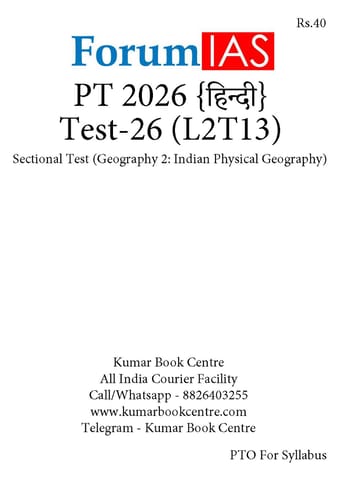 (Hindi) (Set) Forum IAS PT Test Series 2026 - Test 26 to 30 - [B/W PRINTOUT]