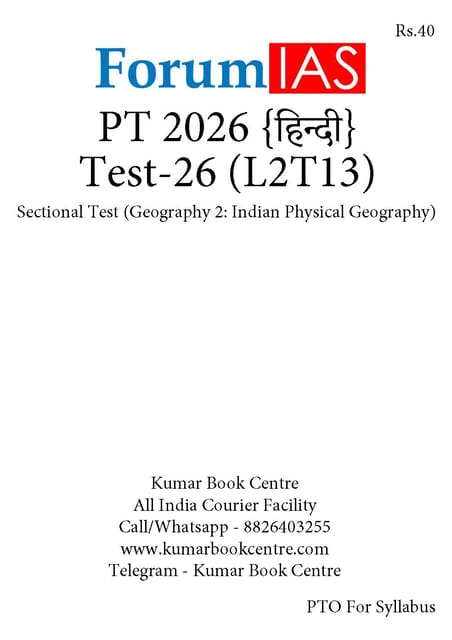 (Hindi) (Set) Forum IAS PT Test Series 2026 - Test 26 to 30 - [B/W PRINTOUT]