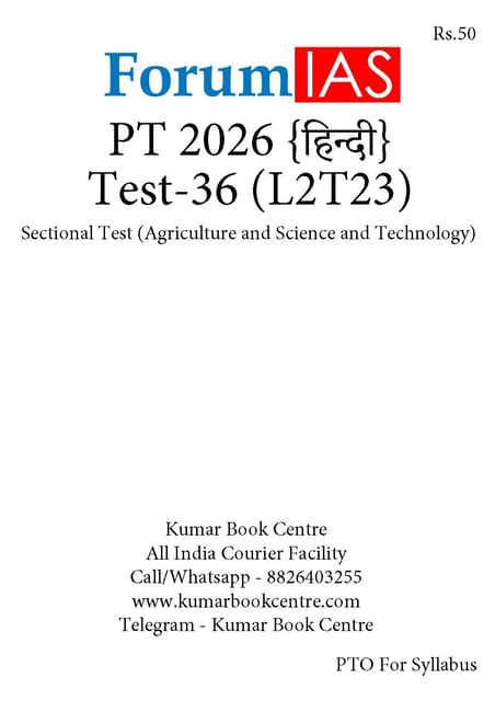 (Hindi) (Set) Forum IAS PT Test Series 2026 - Test 36 to 40 - [B/W PRINTOUT]