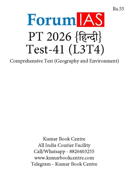 (Hindi) (Set) Forum IAS PT Test Series 2026 - Test 41 to 45 - [B/W PRINTOUT]