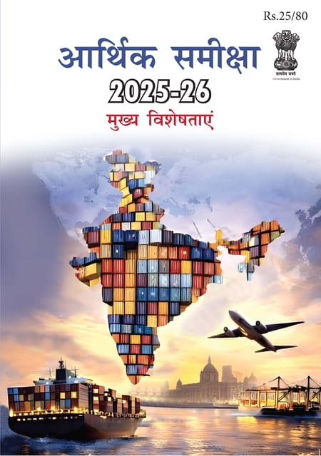 (Hindi) Economic Survey 2025-26 (Mukhya Visheshtaye) - [B/W PRINTOUT]