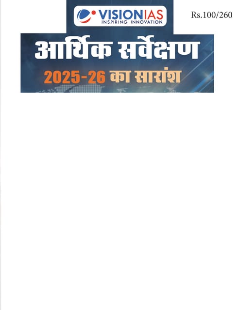 (Hindi) Economic Survey 2025-26 Ka Saransh - Vision IAS - [B/W PRINTOUT]
