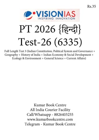 (Hindi) (Set) Vision IAS PT Test Series 2026 - Test 26 (6335) to 30 (6339) - [B/W PRINTOUT]