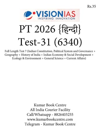 (Hindi) (Set) Vision IAS PT Test Series 2026 - Test 31 (6340) to 35 (6344) - [B/W PRINTOUT]