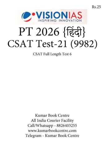 (Hindi) (Set) Vision IAS PT Test Series 2026 - CSAT Test 21 (9982) to 25 (9986) - [B/W PRINTOUT]