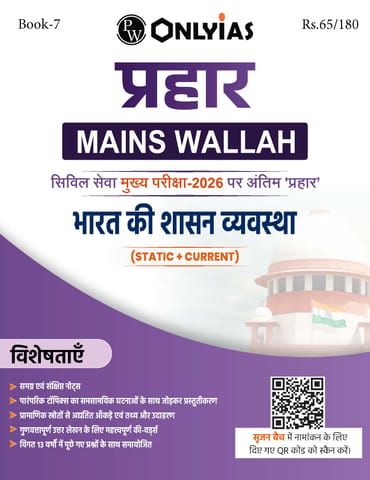 (Hindi) Bhart Ki Shashan Vyavastha (Governance) - Only IAS Mains Wallah Prahaar 2026 - [B/W PRINTOUT]