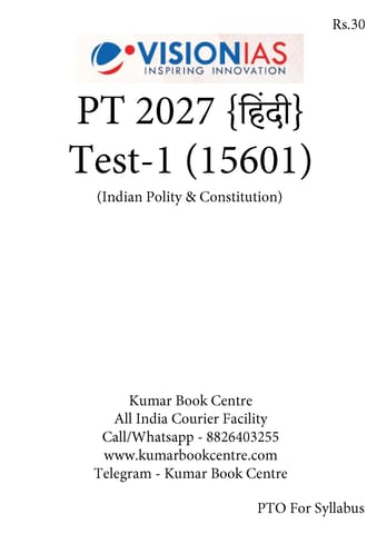 (Hindi) (Set) Vision IAS PT Test Series 2027 - Test 1 (15601) to 5 (15605) - [B/W PRINTOUT]