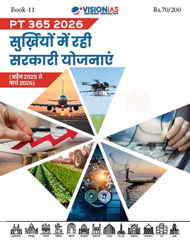 (Hindi) Surkhiyo Me Rahi Sarkari Yojnayen (Goverment Schemes in News) - Vision IAS PT 365 2026 - [B/W PRINTOUT]