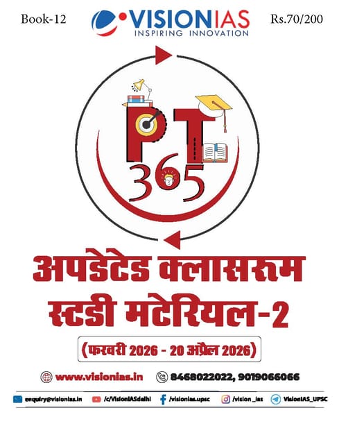 (Hindi) Updated Classroom Study Material 2 - Vision IAS PT 365 2026 - [B/W PRINTOUT]