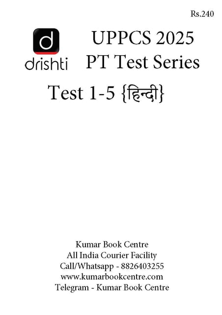 (Hindi) (Set) Drishti IAS UPPCS PT Test Series 2025 - Test 1 to 5 - [B/W PRINTOUT]