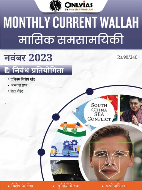 (Hindi) November 2023 - Only IAS Monthly Current Affairs - [B/W PRINTOUT]