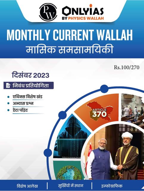 (Hindi) December 2023 - Only IAS Monthly Current Affairs - [B/W PRINTOUT]