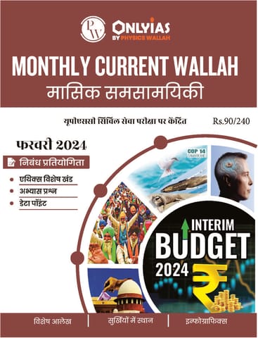 (Hindi) February 2024 - Only IAS Monthly Current Affairs - [B/W PRINTOUT]