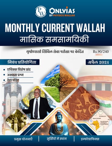 (Hindi) April 2024 - Only IAS Monthly Current Affairs - [B/W PRINTOUT]