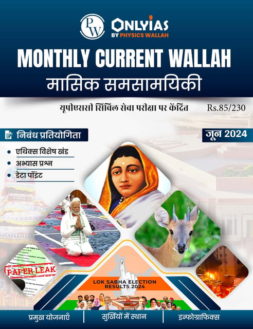 (Hindi) June 2024 - Only IAS Monthly Current Affairs - [B/W PRINTOUT]