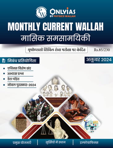 (Hindi) October 2024 - Only IAS Monthly Current Affairs - [B/W PRINTOUT]