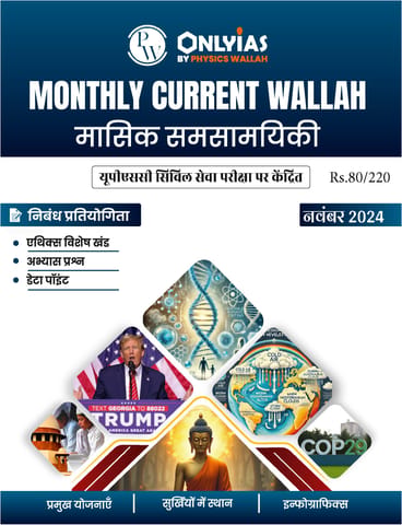 (Hindi) November 2024 - Only IAS Monthly Current Affairs - [B/W PRINTOUT]