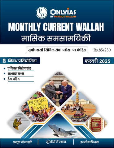 (Hindi) February 2025 - Only IAS Monthly Current Affairs - [B/W PRINTOUT]