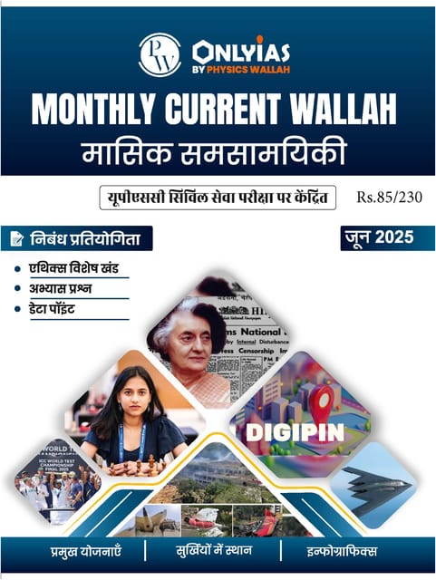(Hindi) June 2025 - Only IAS Monthly Current Affairs - [B/W PRINTOUT]