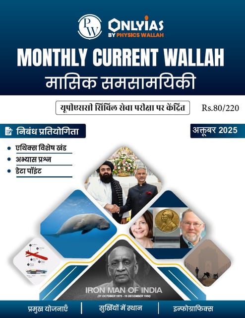 (Hindi) October 2025 - Only IAS Monthly Current Affairs - [B/W PRINTOUT]