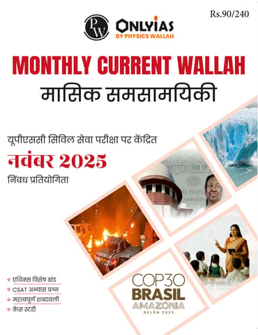(Hindi) November 2025 - Only IAS Monthly Current Affairs - [B/W PRINTOUT]