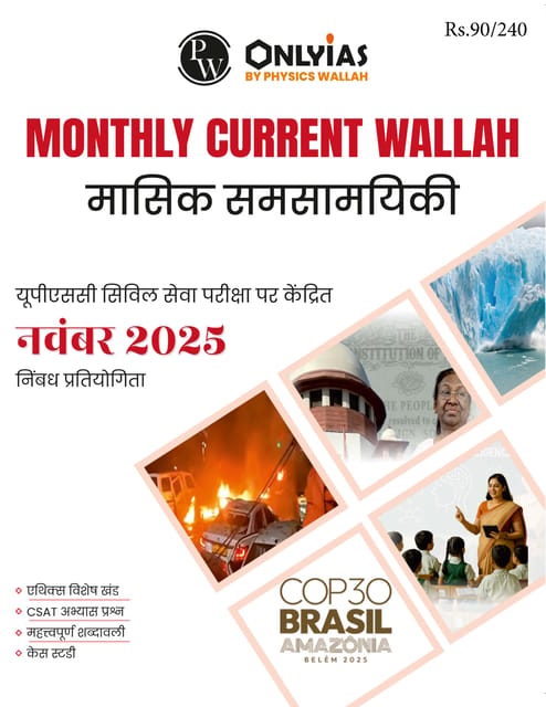 (Hindi) November 2025 - Only IAS Monthly Current Affairs - [B/W PRINTOUT]
