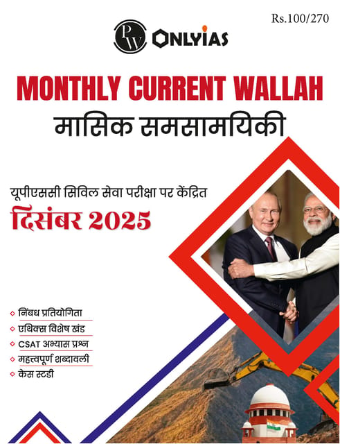 (Hindi) December 2025 - Only IAS Monthly Current Affairs - [B/W PRINTOUT]