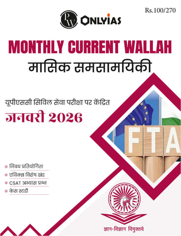(Hindi) January 2026 - Only IAS Monthly Current Affairs - [B/W PRINTOUT]