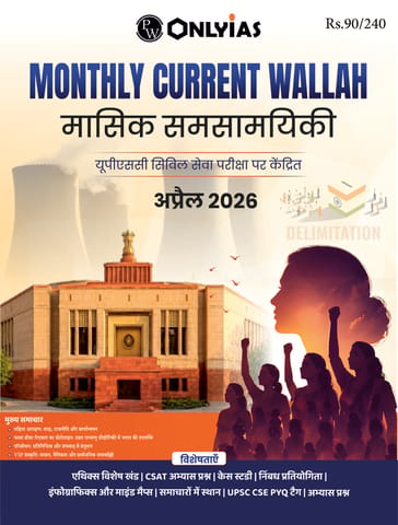 (Hindi) April 2026 - Only IAS Monthly Current Affairs - [B/W PRINTOUT]
