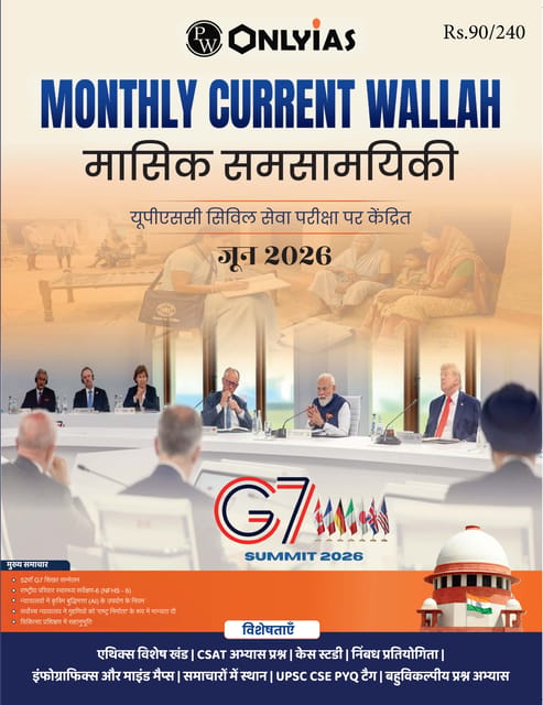(Hindi) June 2026 - Only IAS Monthly Current Affairs - [B/W PRINTOUT]